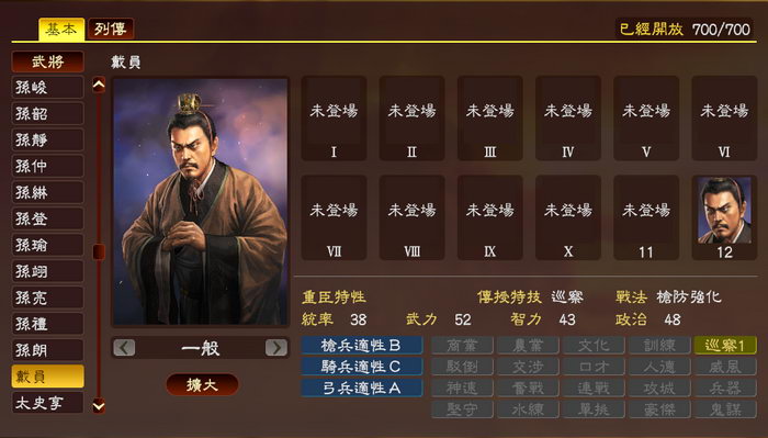 戴员，吴国官员，丹阳郡丞。