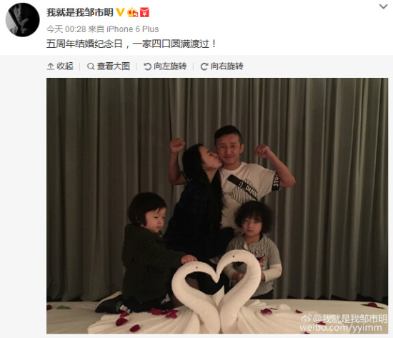 邹市明结婚五周年拍全家福网友：人生赢家（图）