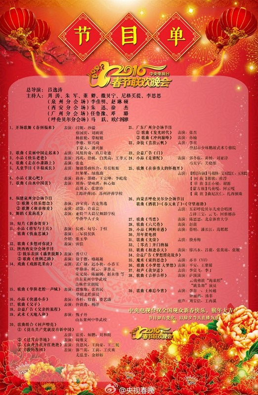 央视猴年春晚今日上演揭秘精彩看点（图）