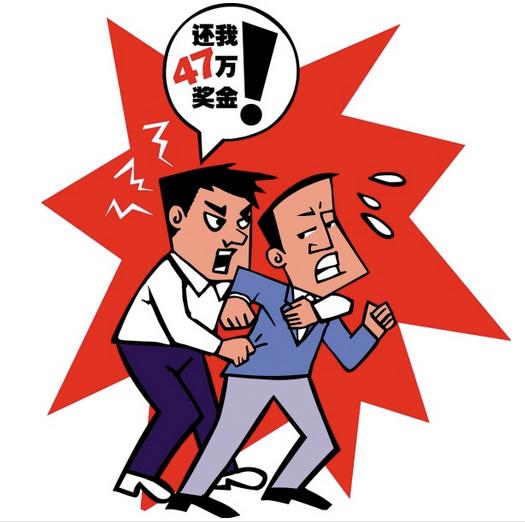 中4亿巨奖遭赖账