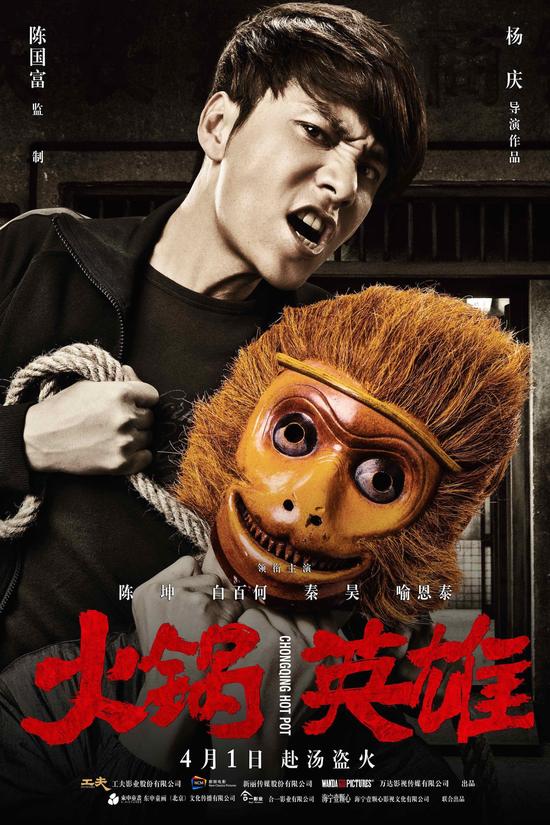 《火锅英雄》