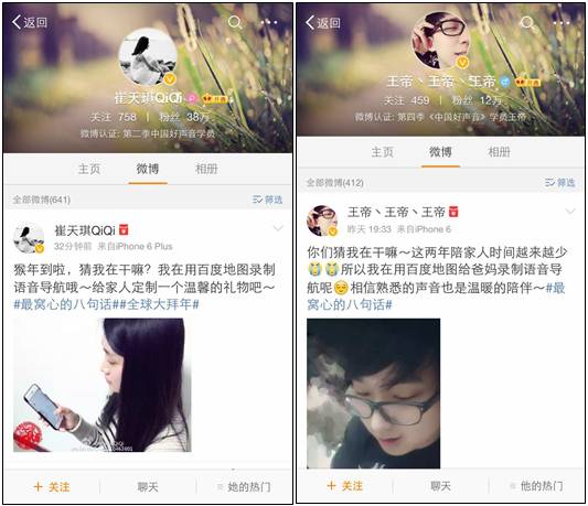 好声音学员献声百度地图 用最窝心的话给亲人