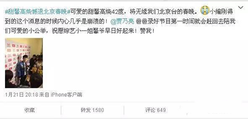 2016北京卫视春晚甜馨高烧遗憾缺席 贾乃亮单独上阵