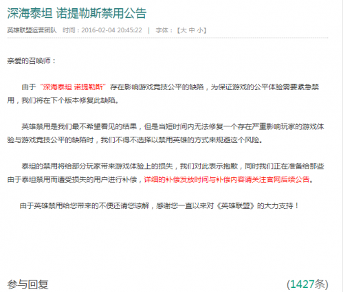 lol深海泰坦禁用bug解读 泰坦为什么被禁用 或因剑姬bug