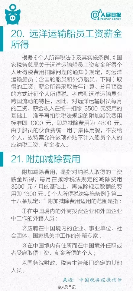 提醒：你知道吗？这21种收入不用交个税！