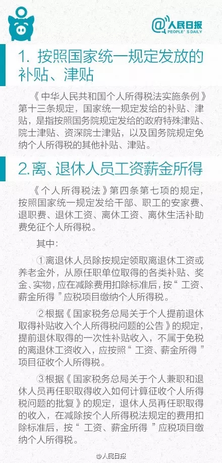 提醒：你知道吗？这21种收入不用交个税！