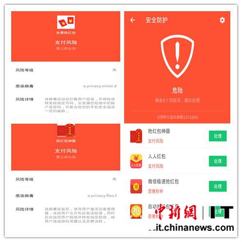 腾讯手机管家查杀多款内藏支付病毒的抢红包软件