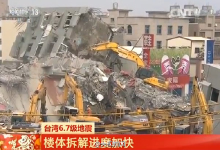 台湾南部地震遇难人数升至87人仍有35人下落不明