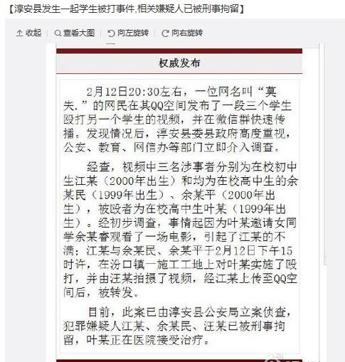 高中生请女同学看电影后被轮番殴打嫌疑人被刑拘