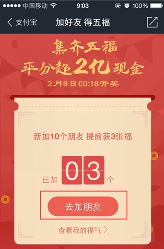为凑五福被骗钱（网络配图）