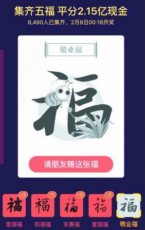 为凑五福花钱“敬业福” 群里100多人付完钱被拉黑被骗钱