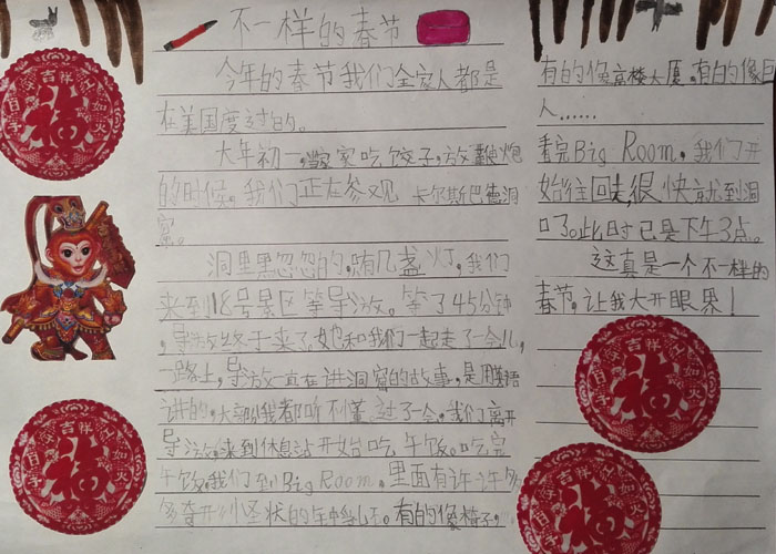东城区新开路东总布小学二年级2班张宪恒《不一样的春节》
