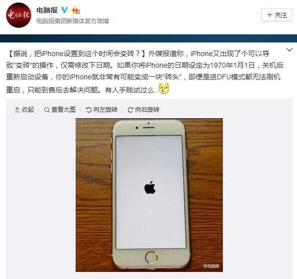 吓尿！网曝iPhone这样设置会变砖！小编作死实测，手机真的挂了……