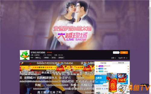 网红大婚127万人参加！斗鱼TV再破记录