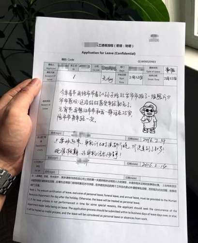 杭州年后现任性请假条：年轻就该活出动静(组图)