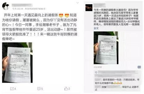 杭州年后现任性请假条：年轻就该活出动静(组图)