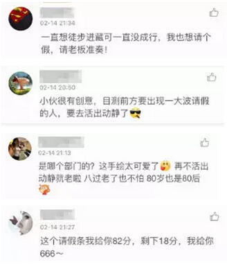 杭州年后现任性请假条：年轻就该活出动静(组图)