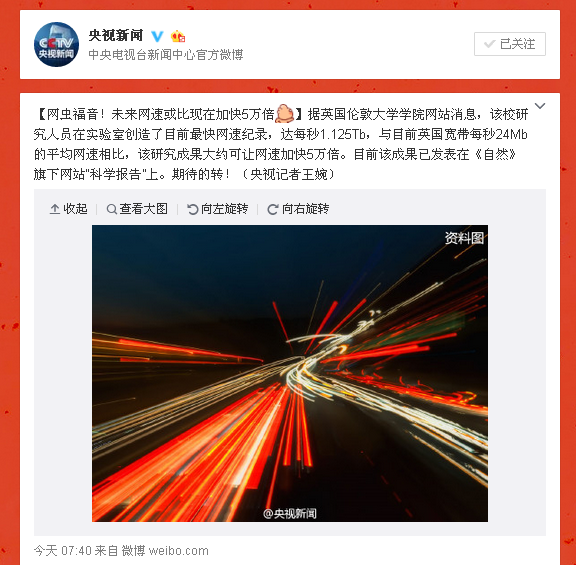 最快网速纪录太逆天 未来网速或比现在加快5万倍