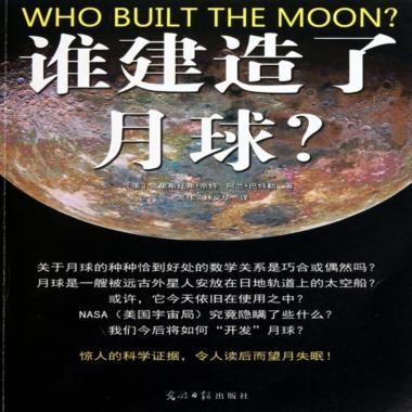 月球是外星人创造论兴起:月球属于谁?