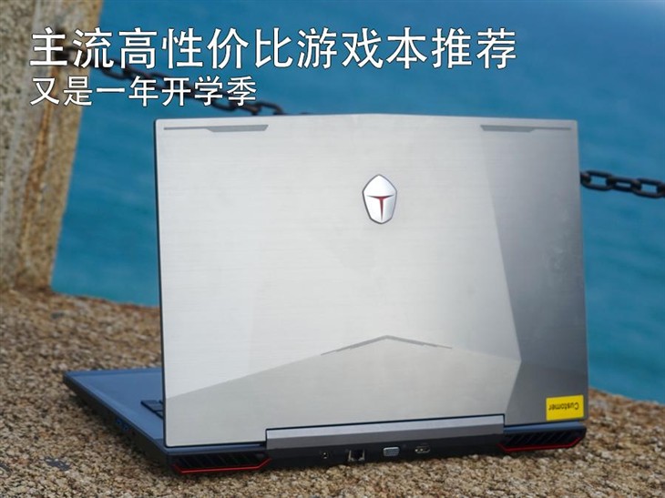 又是一年开学季 主流高性价比游戏本推荐 