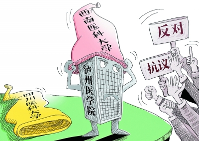 高校更名，怎样立规矩