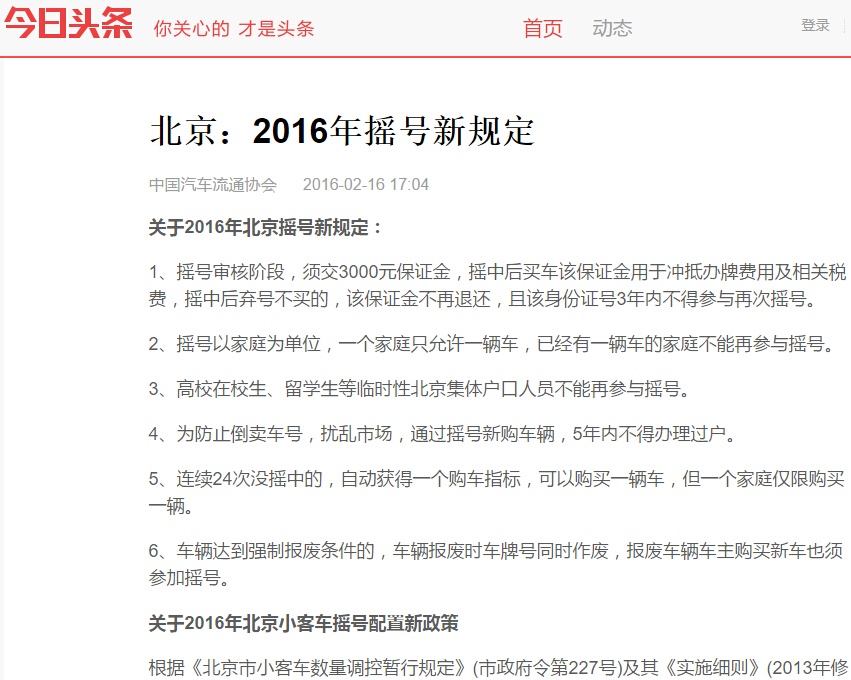 记者注意到,该消息由某知名新闻客户端发布,来源署名处标记为:中国汽车流通协会。由于“新规”内容涉及到多项重大调整,一经发布便在朋友圈上疯转起来。