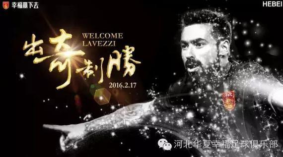 拉维奇加盟中超