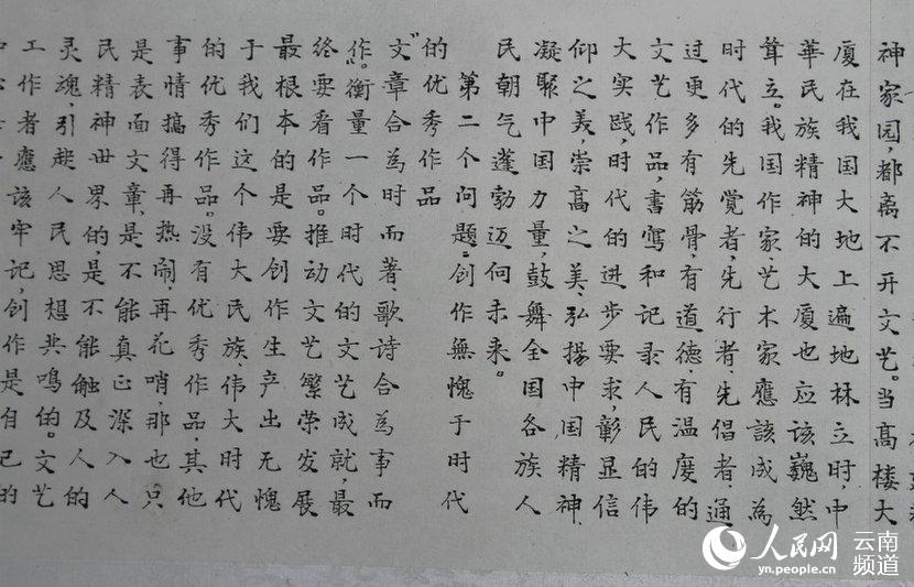 图为邱有明用小楷书写的“习近平总书记在文艺工作座谈会上的重要讲话”中提到的第二个问题。(人民网 虎遵会 摄)