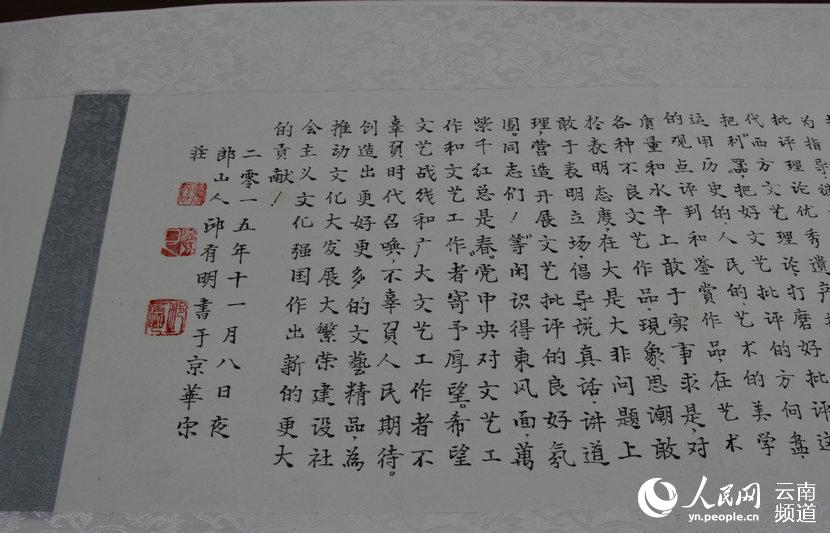 图为邱有明用小楷书写的“习近平总书记在文艺工作座谈会上的重要讲话”局部。(人民网 虎遵会 摄)