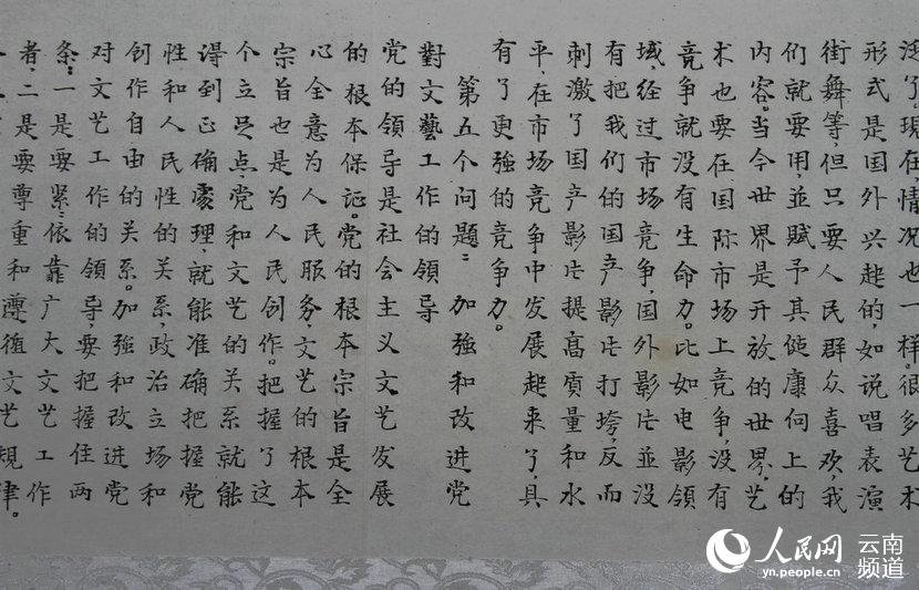 图为邱有明用小楷书写的“习近平总书记在文艺工作座谈会上的重要讲话”中提到的第五个问题。(人民网 虎遵会 摄)