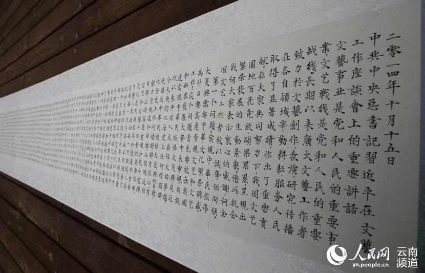 图为邱有明用小楷书写的“习近平总书记在文艺工作座谈会上的重要讲话”局部。(人民网 虎遵会 摄)