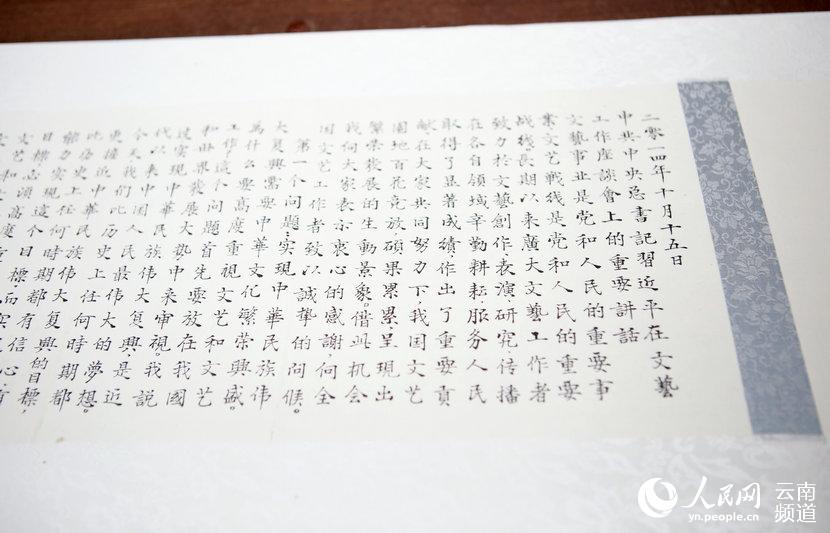 图为邱有明用小楷书写的“习近平总书记在文艺工作座谈会上的重要讲话”局部。(人民网 虎遵会 摄)