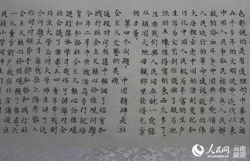 图为邱有明用小楷书写的“习近平总书记在文艺工作座谈会上的重要讲话”中提到的第四个问题。(人民网 虎遵会 摄)