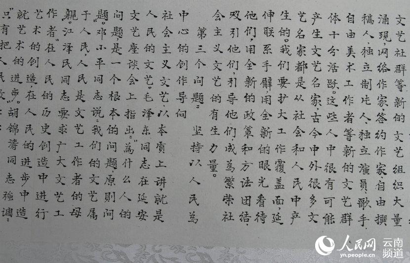 图为邱有明用小楷书写的“习近平总书记在文艺工作座谈会上的重要讲话”中提到的第三个问题。(人民网 虎遵会 摄)