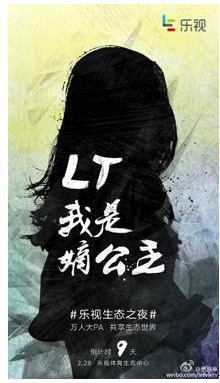 刘涛与张雨绮乐视生态之夜争艳 乐视体育或与万达合并