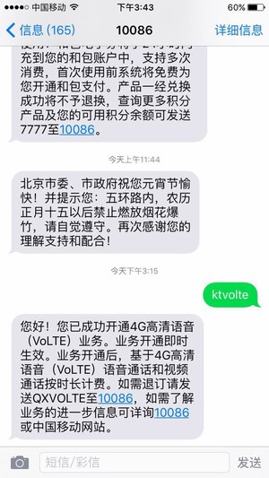 VoLTE开通