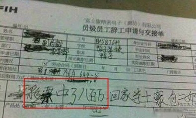 男子最走心辞职信：那些奇葩的请假条和辞职信 99%的老板都被打败了