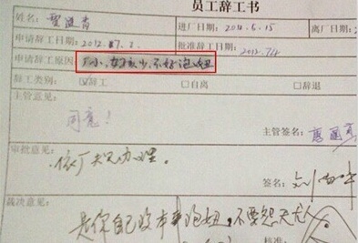 男子最走心辞职信：那些奇葩的请假条和辞职信 99%的老板都被打败了