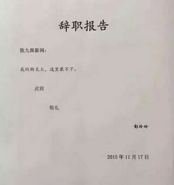 男子最走心辞职信：那些奇葩的请假条和辞职信 99%的老板都被打败了