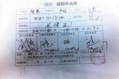 男子最走心辞职信：那些奇葩的请假条和辞职信 99%的老板都被打败了