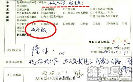 男子最走心辞职信：那些奇葩的请假条和辞职信 99%的老板都被打败了