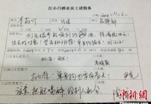男子最走心辞职信：那些奇葩的请假条和辞职信 99%的老板都被打败了