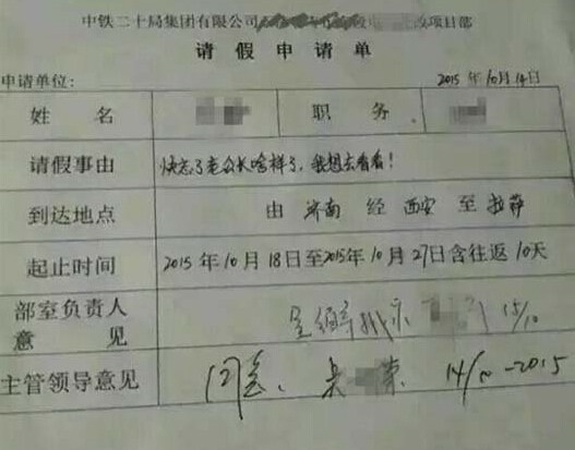 男子最走心辞职信：那些奇葩的请假条和辞职信 99%的老板都被打败了