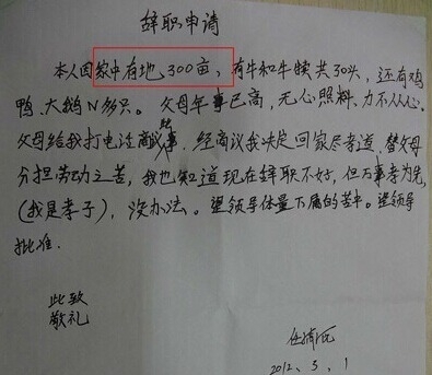 男子最走心辞职信：那些奇葩的请假条和辞职信 99%的老板都被打败了