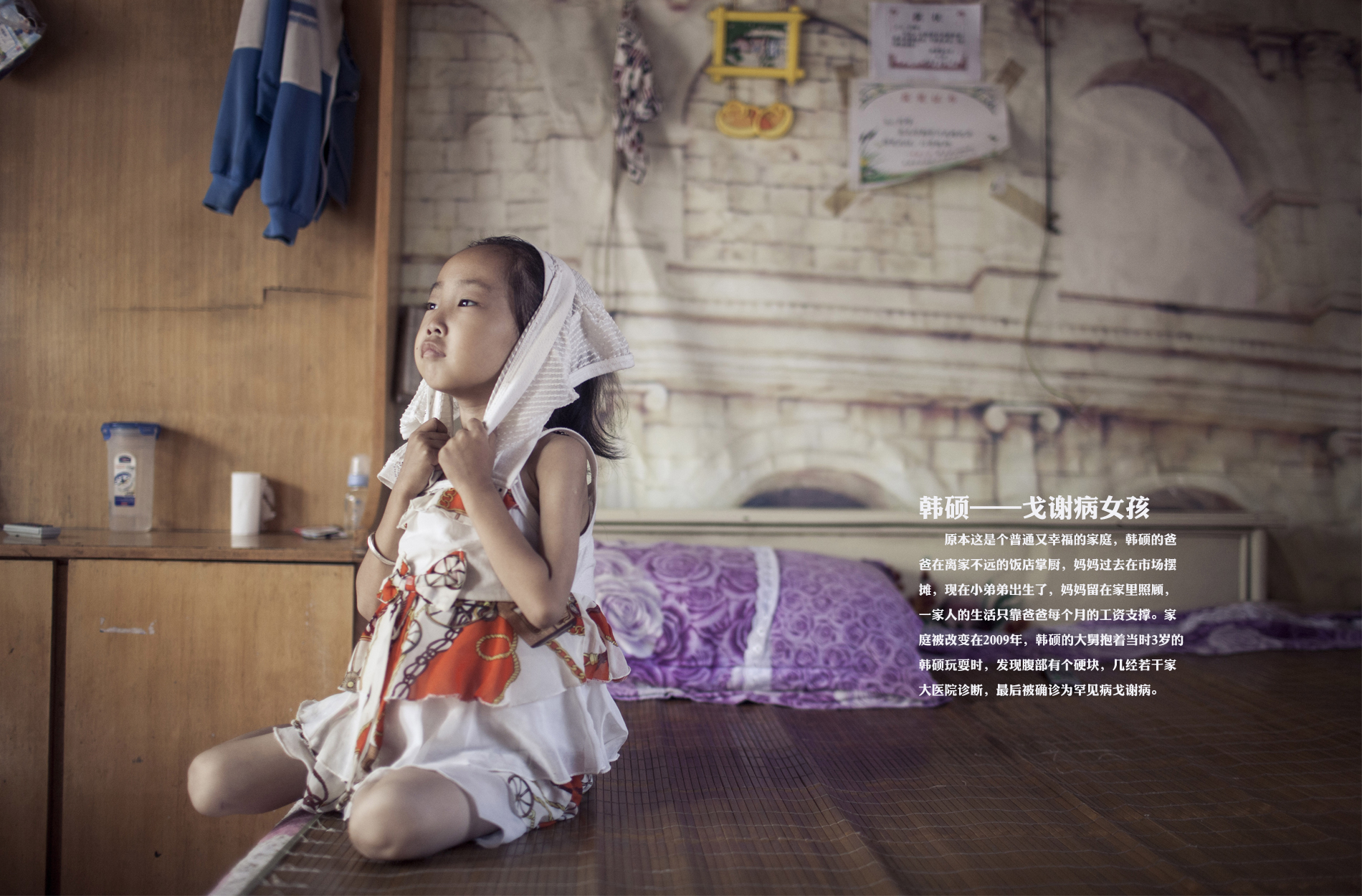 韩硕--戈谢病女孩-千龙网·中国首都网