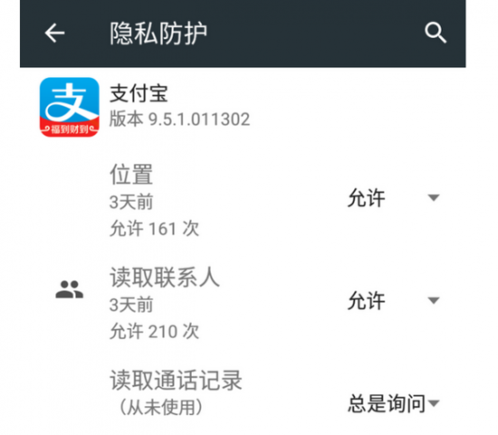 Android隐私门：支付宝会偷偷拍照和录音？