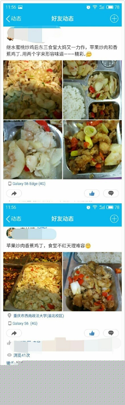 大学食堂再出力作：香蕉鸡苹果肉