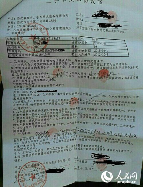西安网友购买二手车被骗 官方协助追回款项