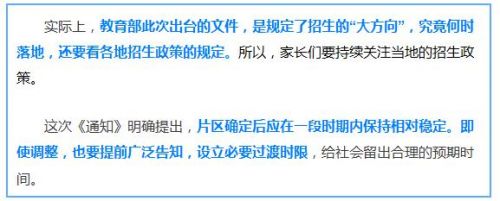 图解丨教育部“放大招”！你的学区房可能白买了？