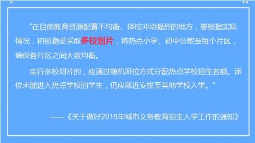 图解丨教育部“放大招”！你的学区房可能白买了？
